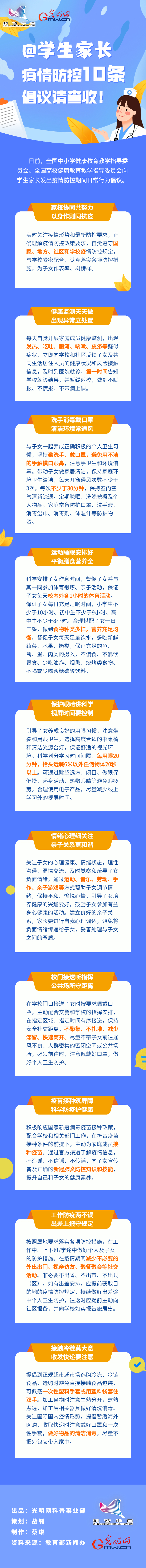 【防疫科普】@學(xué)生家長(zhǎng)，疫情防控10條倡議請(qǐng)查收！