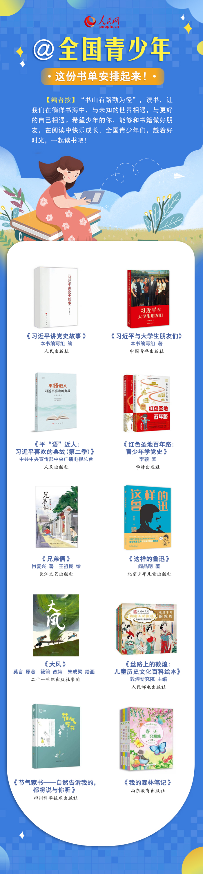 最溫柔的牽掛 | @全國青少年，這份書單安排起來！