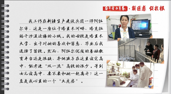 有聲手賬丨【奮斗者正青春 解困惑·促扎根】孩子“上好學(xué)”，我心里的“大疙瘩”解開了