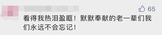 “平凡的清華爺爺”，令人肅然起敬！