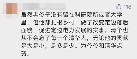 “平凡的清華爺爺”，令人肅然起敬！