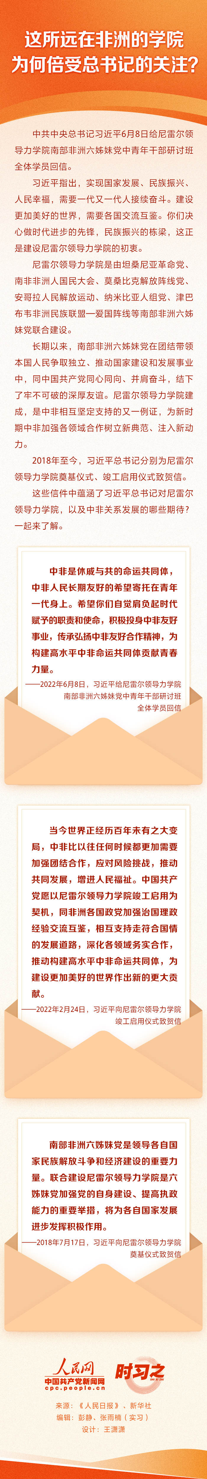 這所遠(yuǎn)在非洲的學(xué)院 為何倍受總書記的關(guān)注？