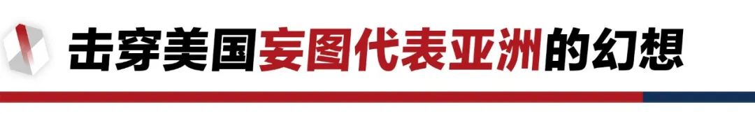 香格里拉對話會：中美交鋒，擊穿美國三個幻想