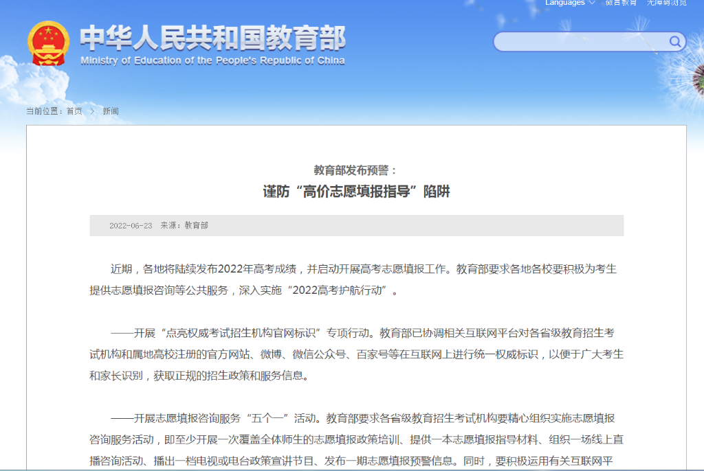 @高考考生和家長，謹防“高價志愿填報指導”陷阱