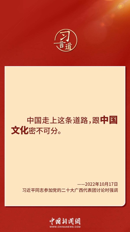 習言道｜“走上這條道路，跟中國文化密不可分”