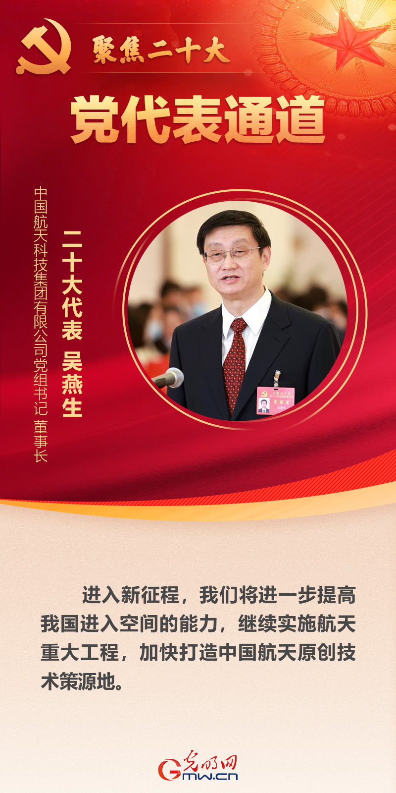 海報(bào)丨第二場(chǎng)“黨代表通道”開啟:凝心聚力邁向新征程