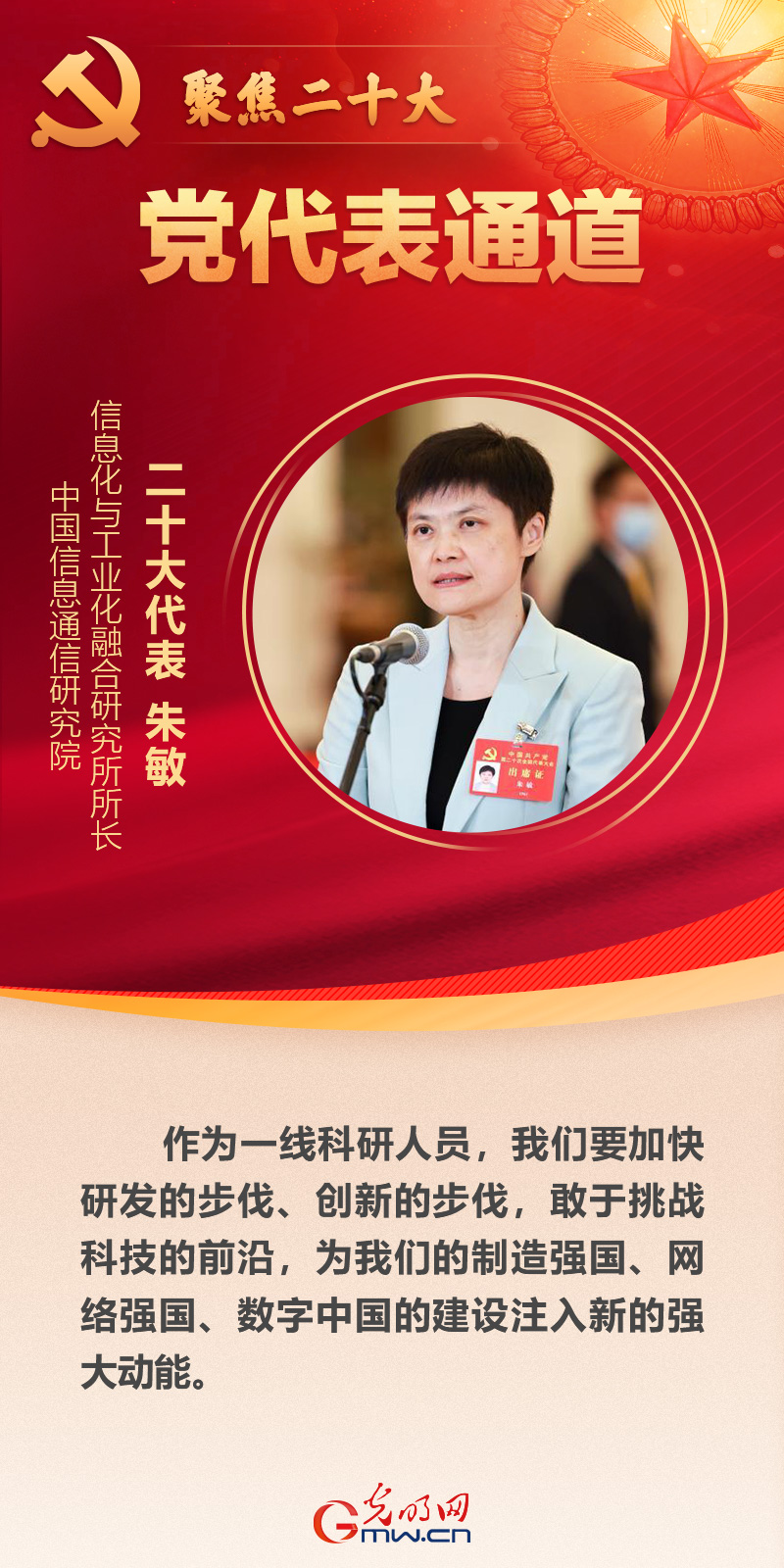 海報(bào)丨第二場(chǎng)“黨代表通道”開啟:凝心聚力邁向新征程