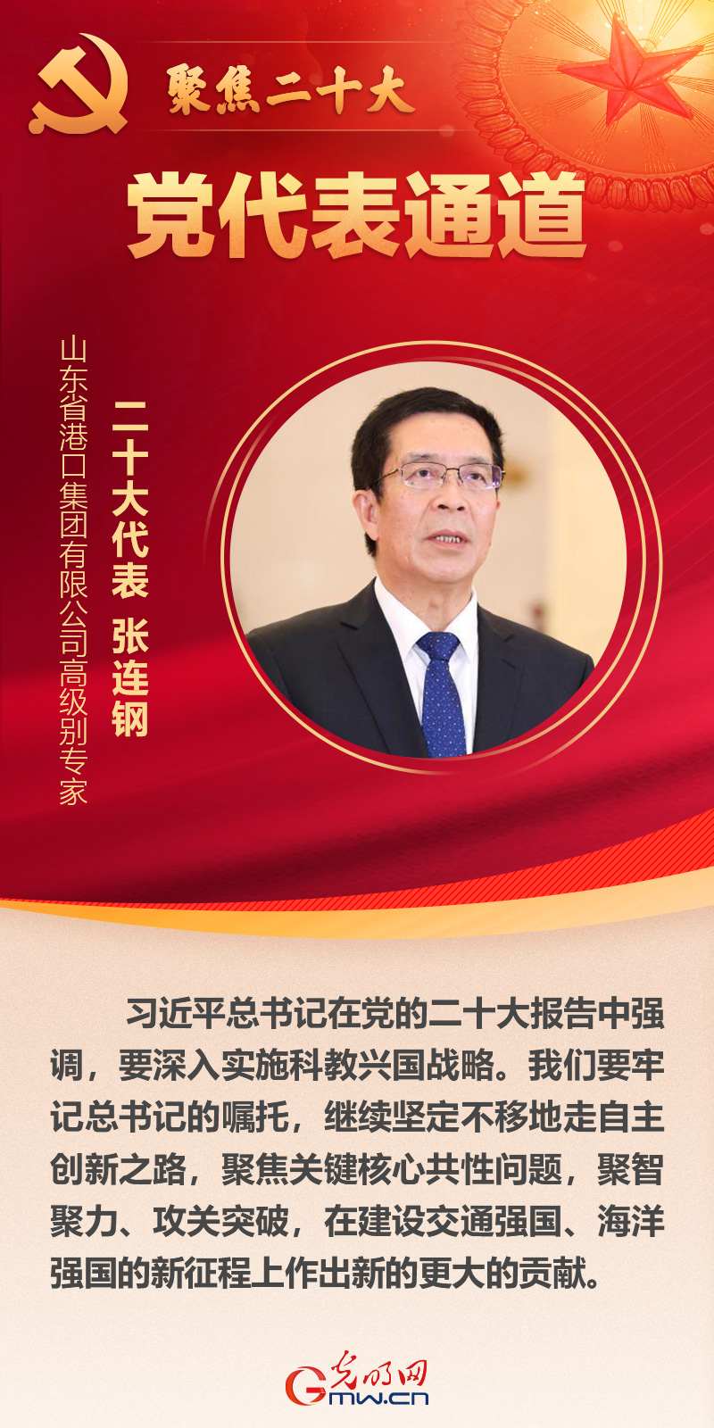 海報(bào)丨第二場(chǎng)“黨代表通道”開啟:凝心聚力邁向新征程