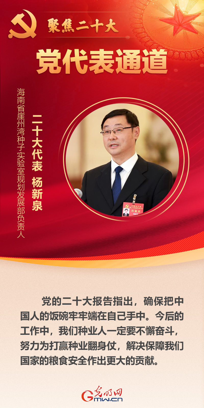 海報(bào)丨第二場(chǎng)“黨代表通道”開啟:凝心聚力邁向新征程