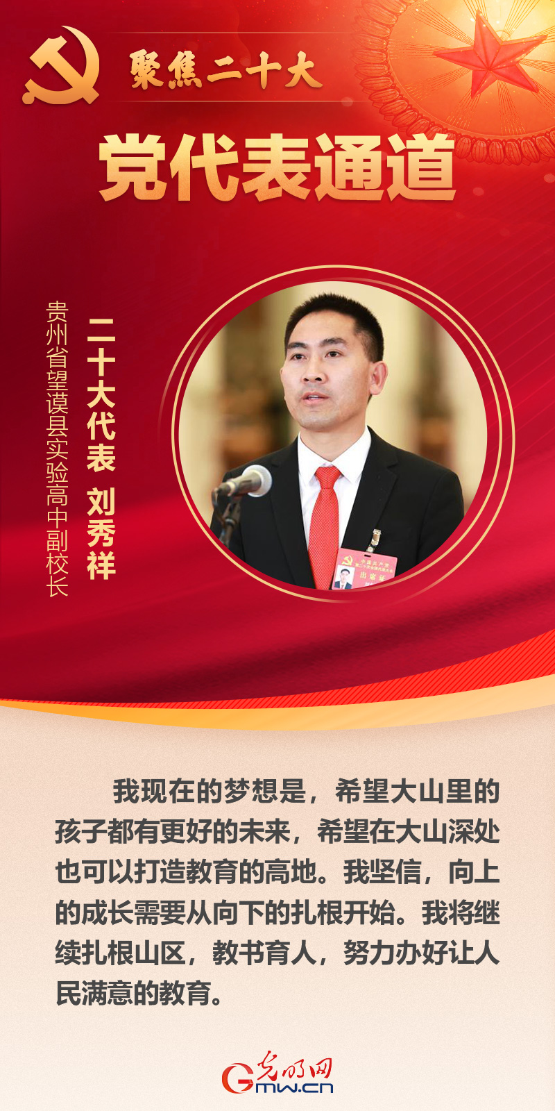 海報(bào)丨第二場(chǎng)“黨代表通道”開啟:凝心聚力邁向新征程