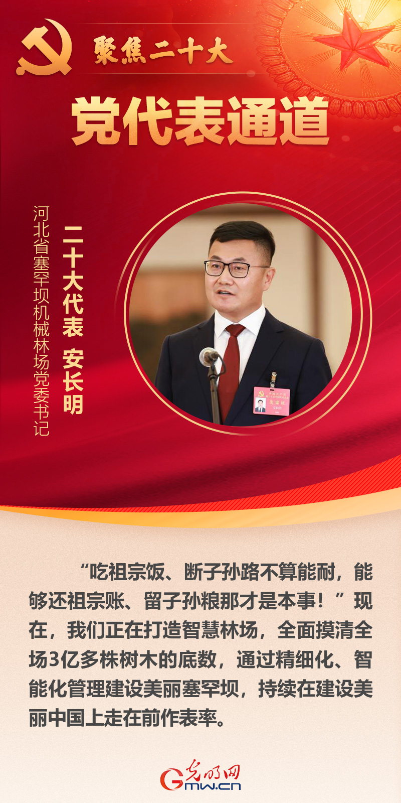 海報(bào)丨第二場(chǎng)“黨代表通道”開啟:凝心聚力邁向新征程