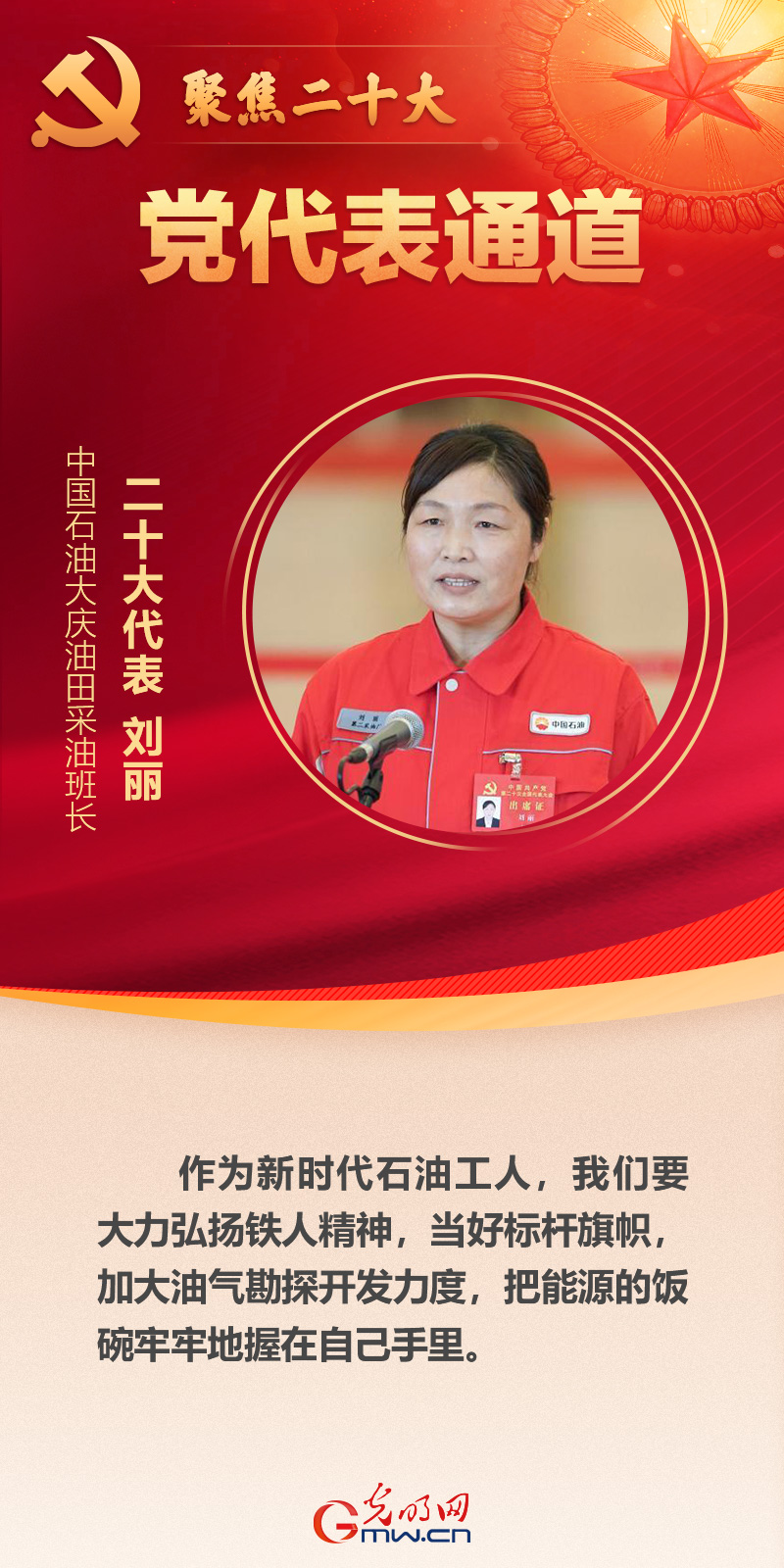 海報(bào)丨第二場(chǎng)“黨代表通道”開啟:凝心聚力邁向新征程