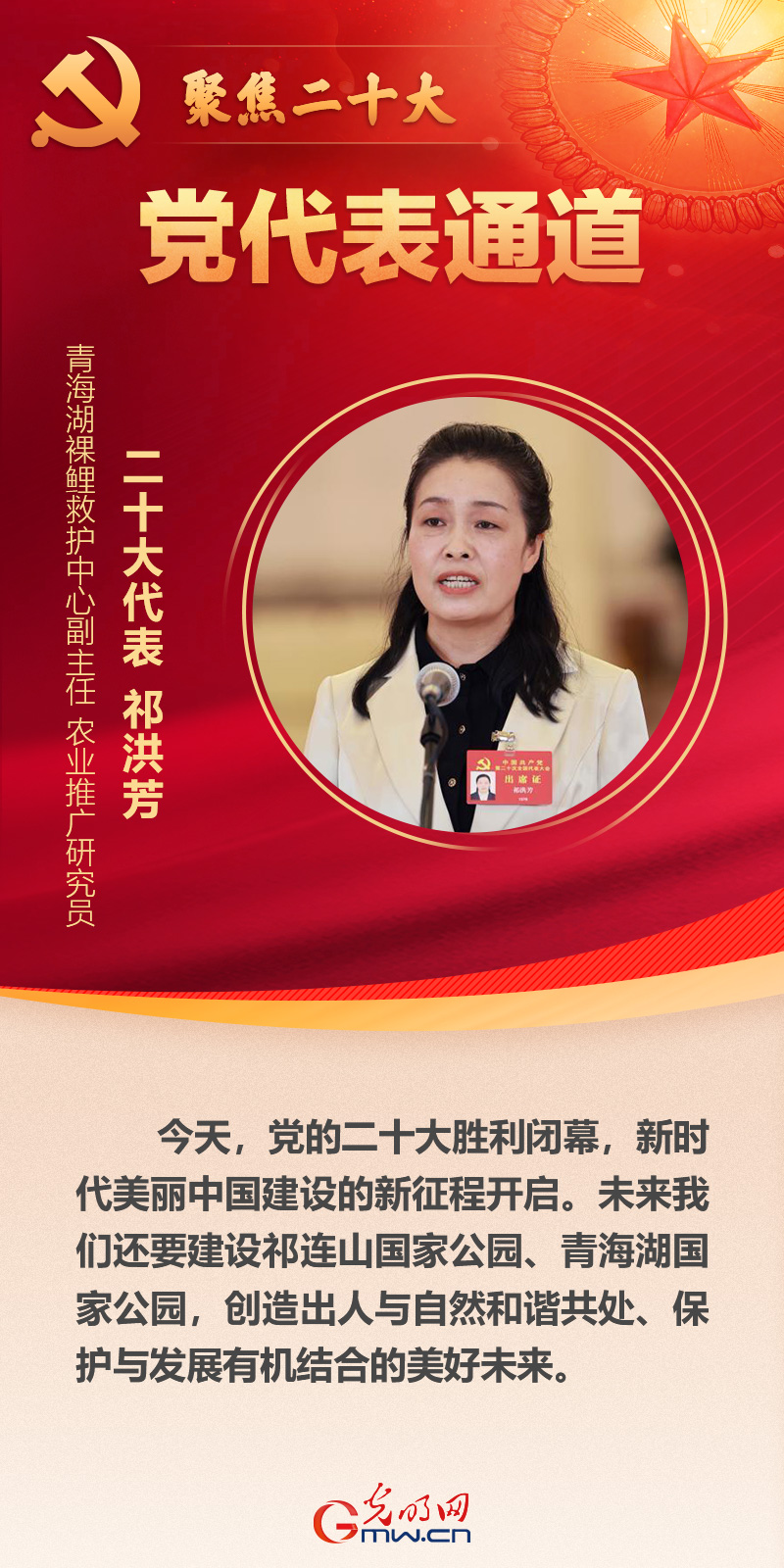 海報(bào)丨第二場(chǎng)“黨代表通道”開啟:凝心聚力邁向新征程