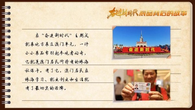 有聲手賬｜【奮進(jìn)新時(shí)代·展品背后的故事54】一張社?？?，凝聚珠澳共融情