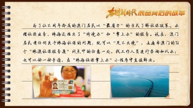 有聲手賬｜【奮進(jìn)新時(shí)代·展品背后的故事54】一張社?？?，凝聚珠澳共融情