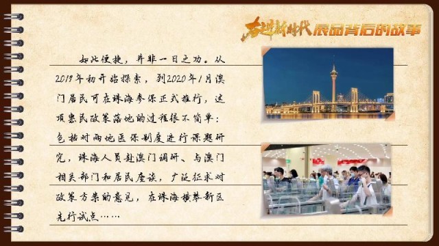 有聲手賬｜【奮進(jìn)新時(shí)代·展品背后的故事54】一張社?？?，凝聚珠澳共融情