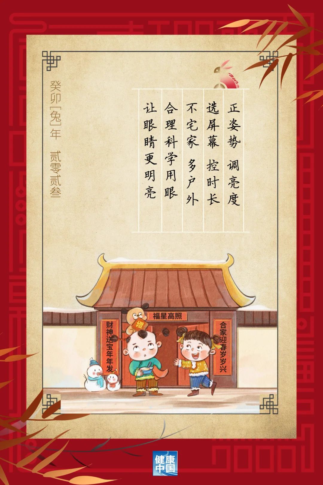 每天戶外運(yùn)動(dòng)2小時(shí)，對(duì)孩子的眼睛大有益處！【健康幸福過(guò)新年】（4）