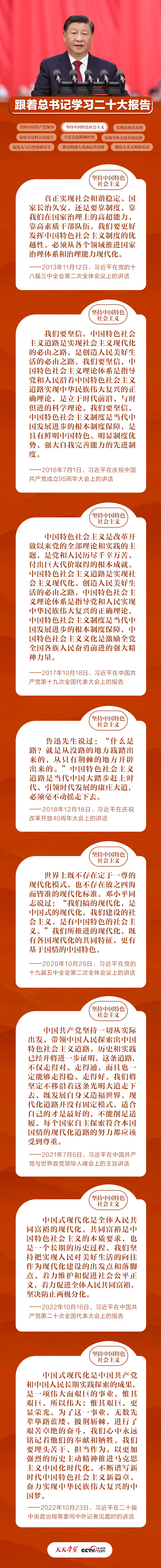 跟著總書(shū)記學(xué)習(xí)二十大報(bào)告丨譜寫(xiě)新時(shí)代中國(guó)特色社會(huì)主義新篇章