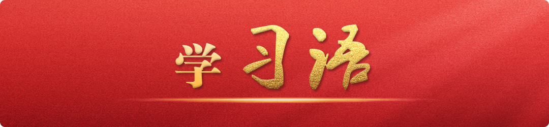 學(xué)習(xí)語(yǔ)丨大道至簡(jiǎn)，實(shí)干為要