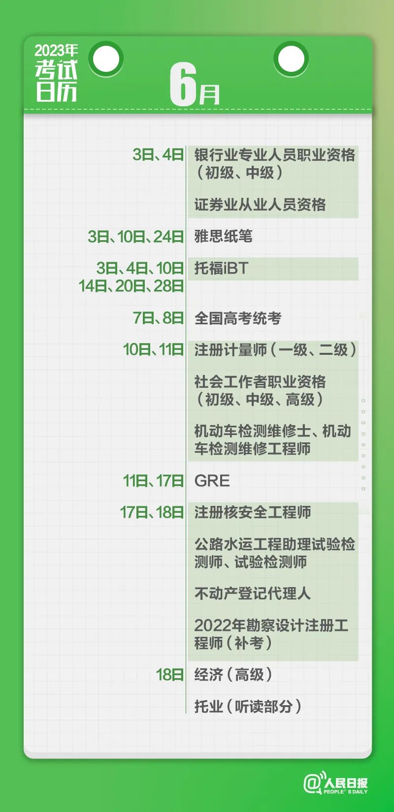 收藏！2023年考試日歷來了