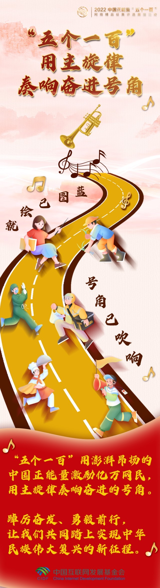 【條漫】“五個(gè)一百”,用主旋律奏響凝心聚力的奮進(jìn)號(hào)角