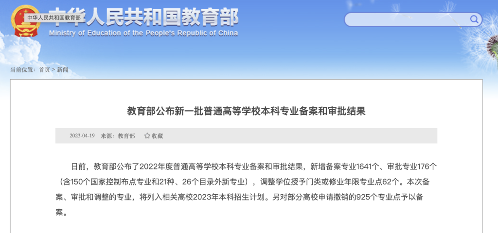 新增備案專業(yè)1641個，今年高校本科專業(yè)調(diào)整有哪些亮點？