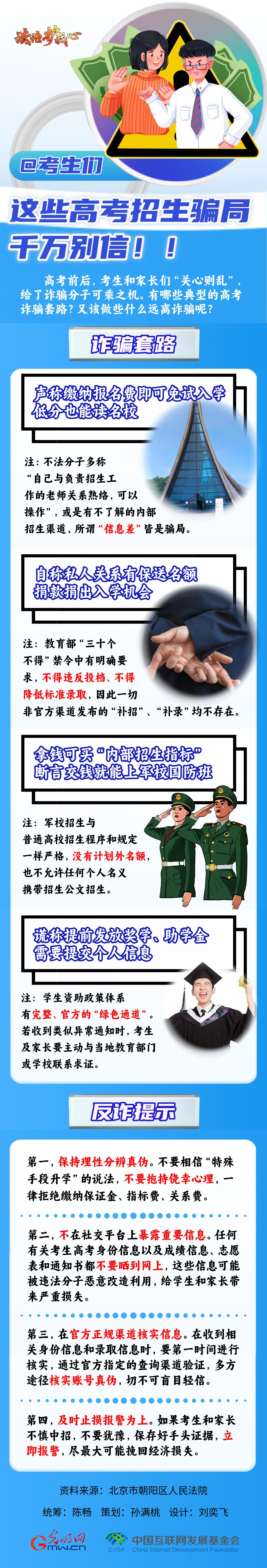 【法治護(hù)我心】@考生們，這些高考招生騙局千萬別信??！