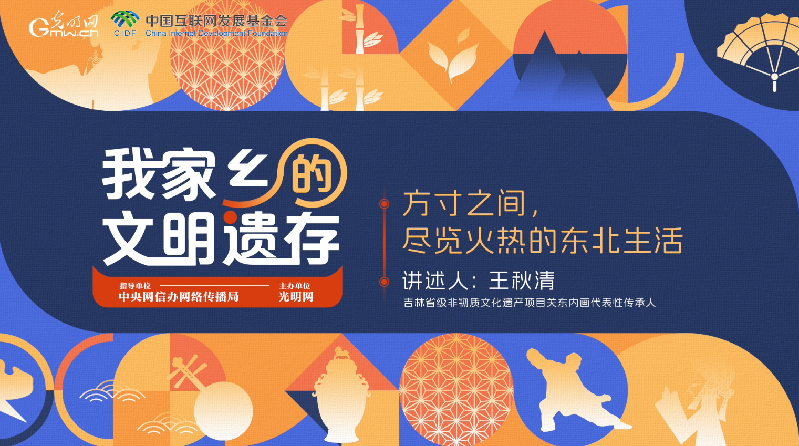 【何以中國(guó)】我家鄉(xiāng)的文明遺存丨方寸之間，盡覽火熱的東北生活