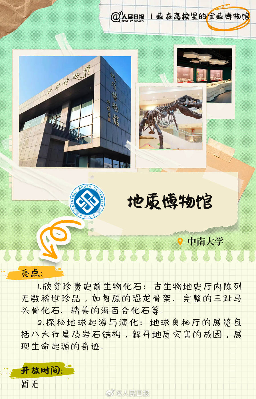 羨慕！打卡藏在高校里的寶藏博物館