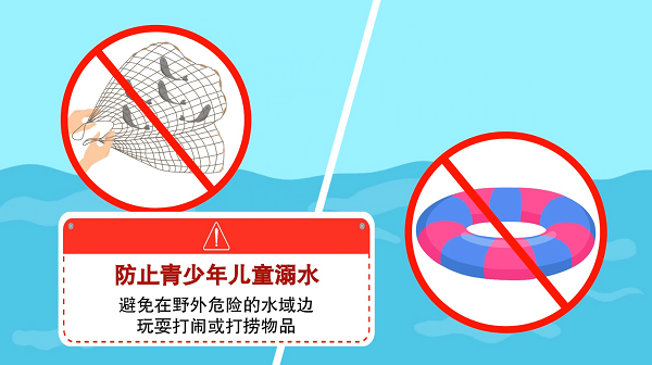 【防汛救災(zāi)在行動(dòng)】動(dòng)畫｜@廣大家長們，這些防溺水安全知識和孩子一起學(xué)習(xí)