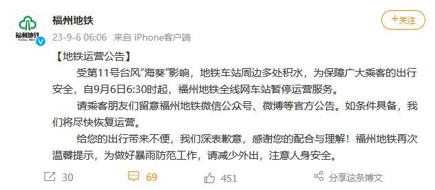 受臺(tái)風(fēng)“?？庇绊?福州地鐵全線(xiàn)網(wǎng)車(chē)站暫停運(yùn)營(yíng)服務(wù)