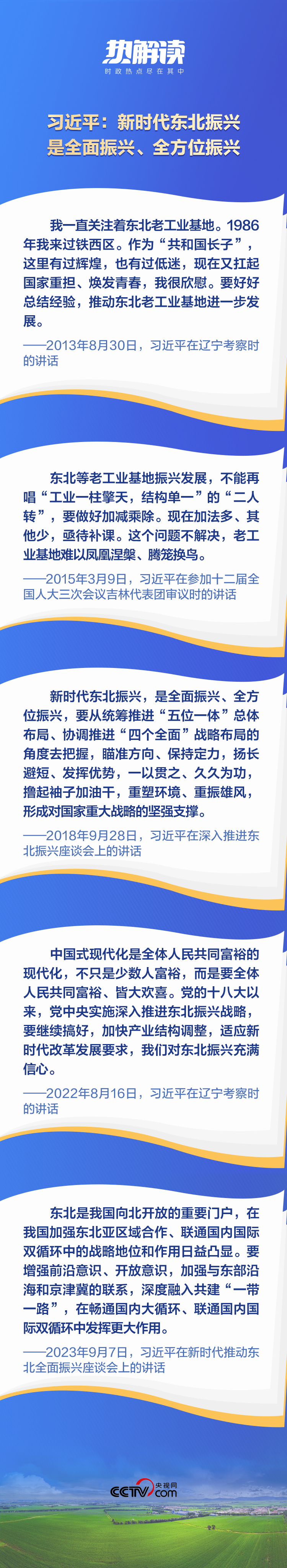 熱解讀丨重要座談會上，總書記這句話意味深長
