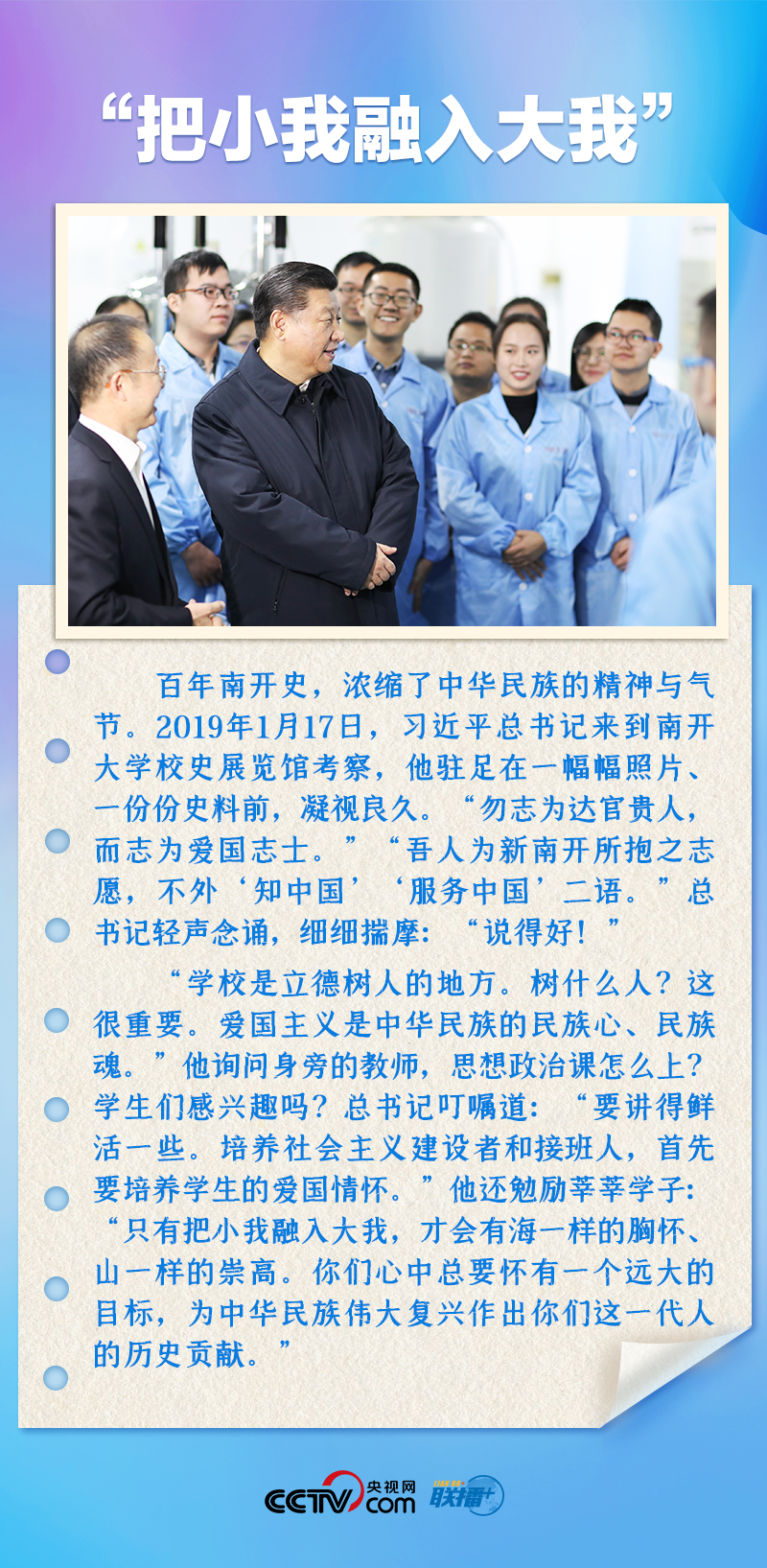 聯(lián)播+｜推心置腹！總書記與青年面對面