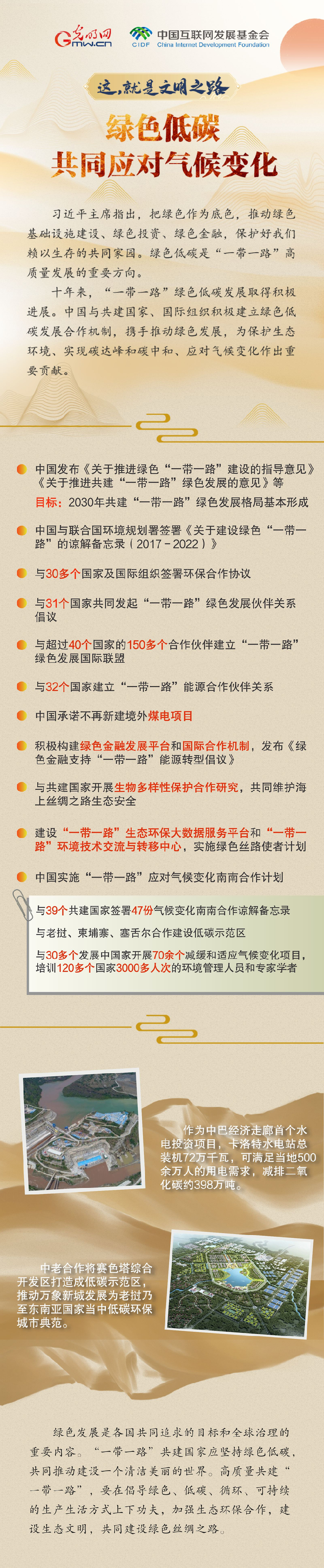 【這，就是文明之路②】綠色低碳 共同應(yīng)對氣候變化