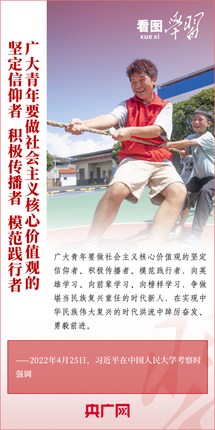 看圖學(xué)習(xí)丨樹立正確的世界觀、人生觀、價(jià)值觀，走好人生道路