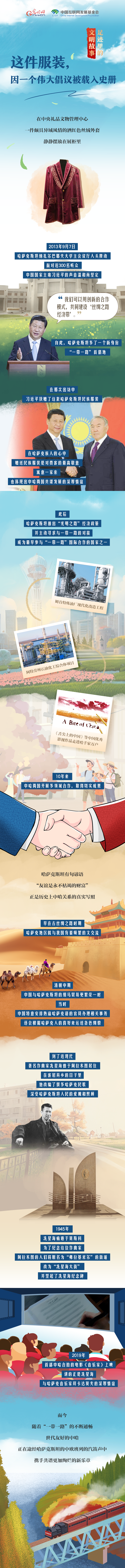 【足跡里的文明故事】這件服裝，因一個偉大倡議被載入史冊