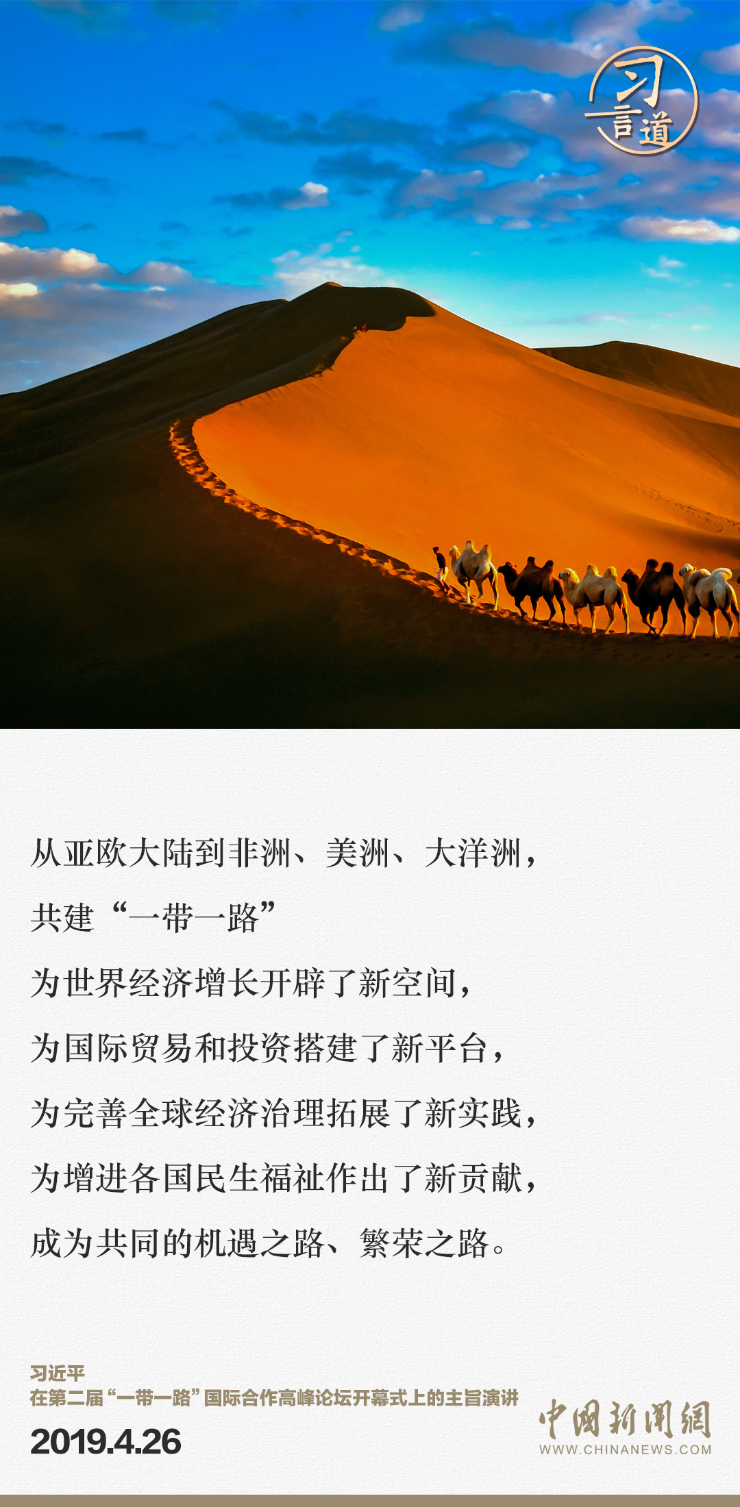 【大道共通】習(xí)言道｜“一帶一路”倡議來(lái)自中國(guó)，但成效惠及世界