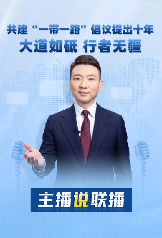 主播說聯(lián)播丨大道如砥！本周，康輝從“路”說起→
