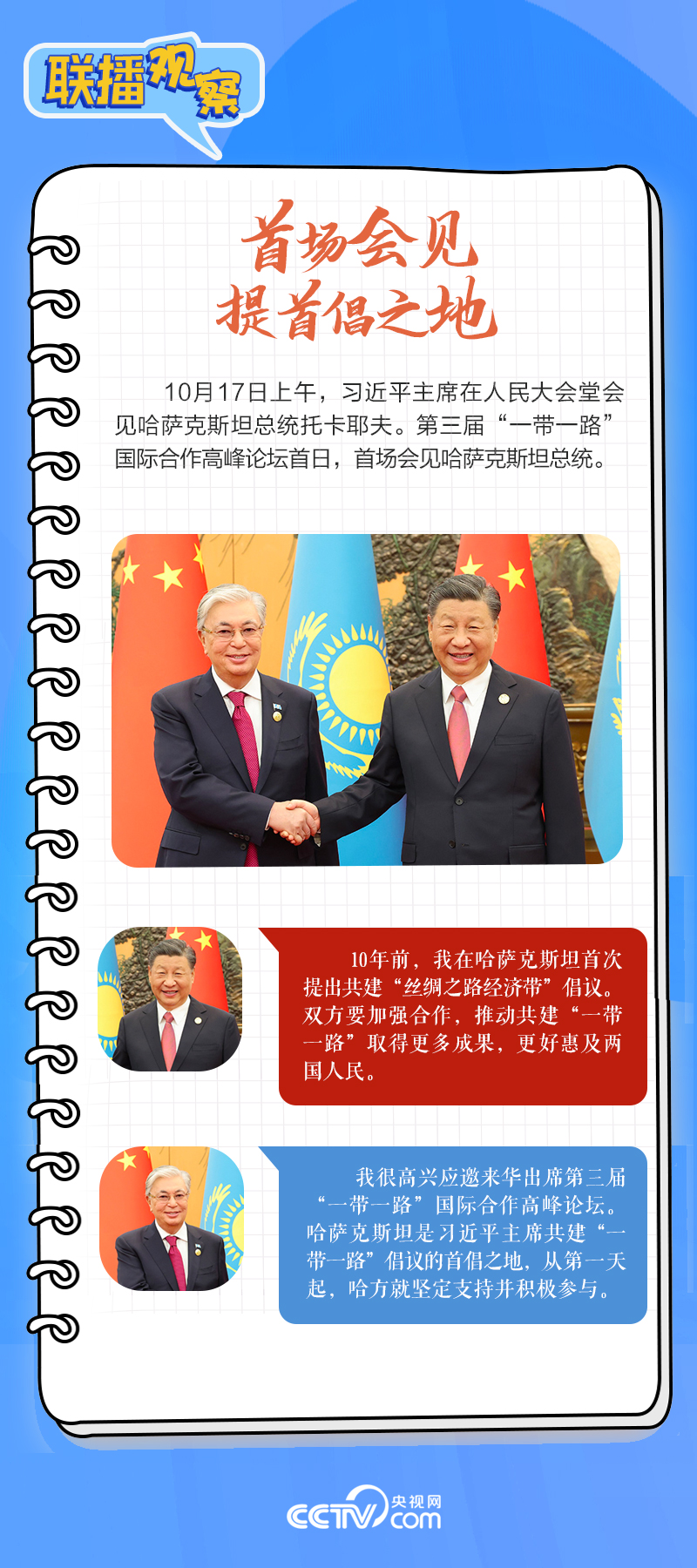 聯(lián)播觀察｜重要主場外交會晤多國領(lǐng)導(dǎo)人，這些細(xì)節(jié)不可錯過