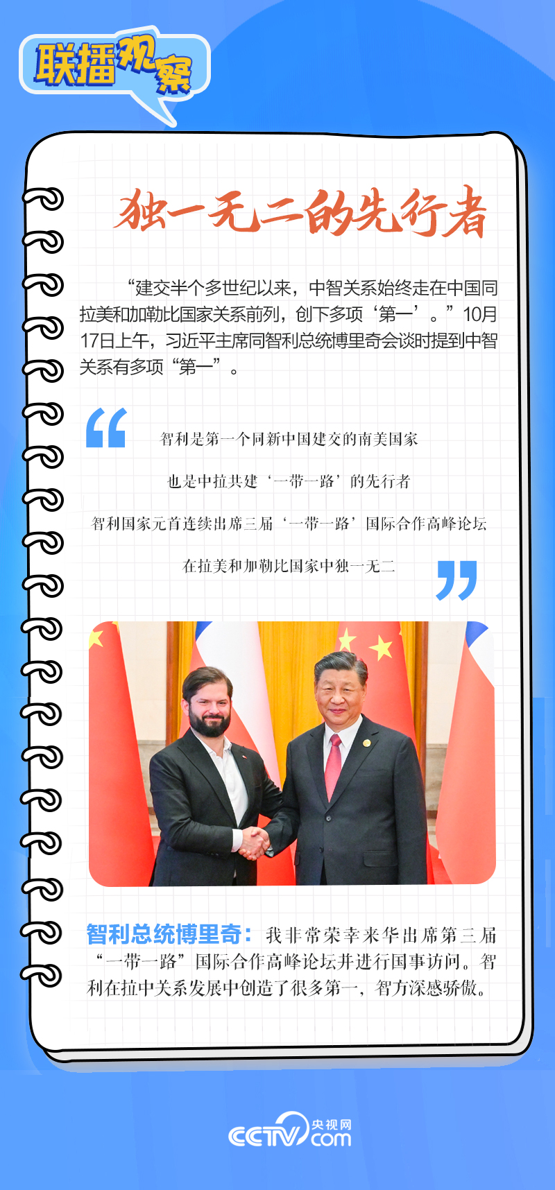 聯(lián)播觀察｜重要主場外交會晤多國領(lǐng)導(dǎo)人，這些細(xì)節(jié)不可錯過