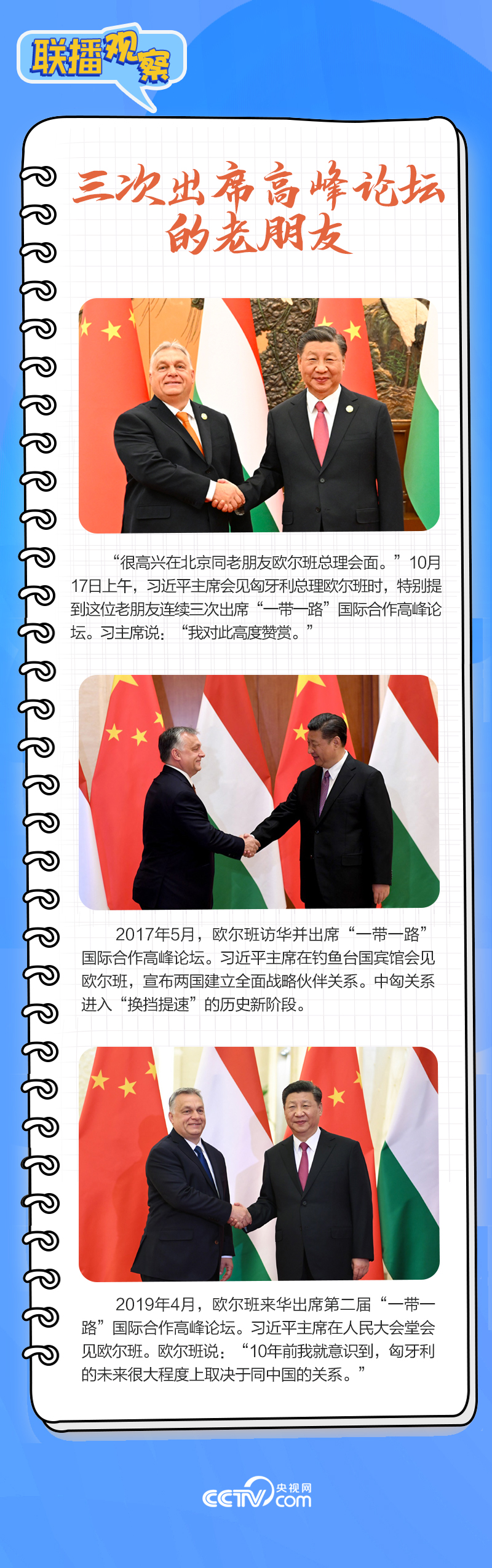 聯(lián)播觀察｜重要主場外交會晤多國領(lǐng)導(dǎo)人，這些細(xì)節(jié)不可錯過