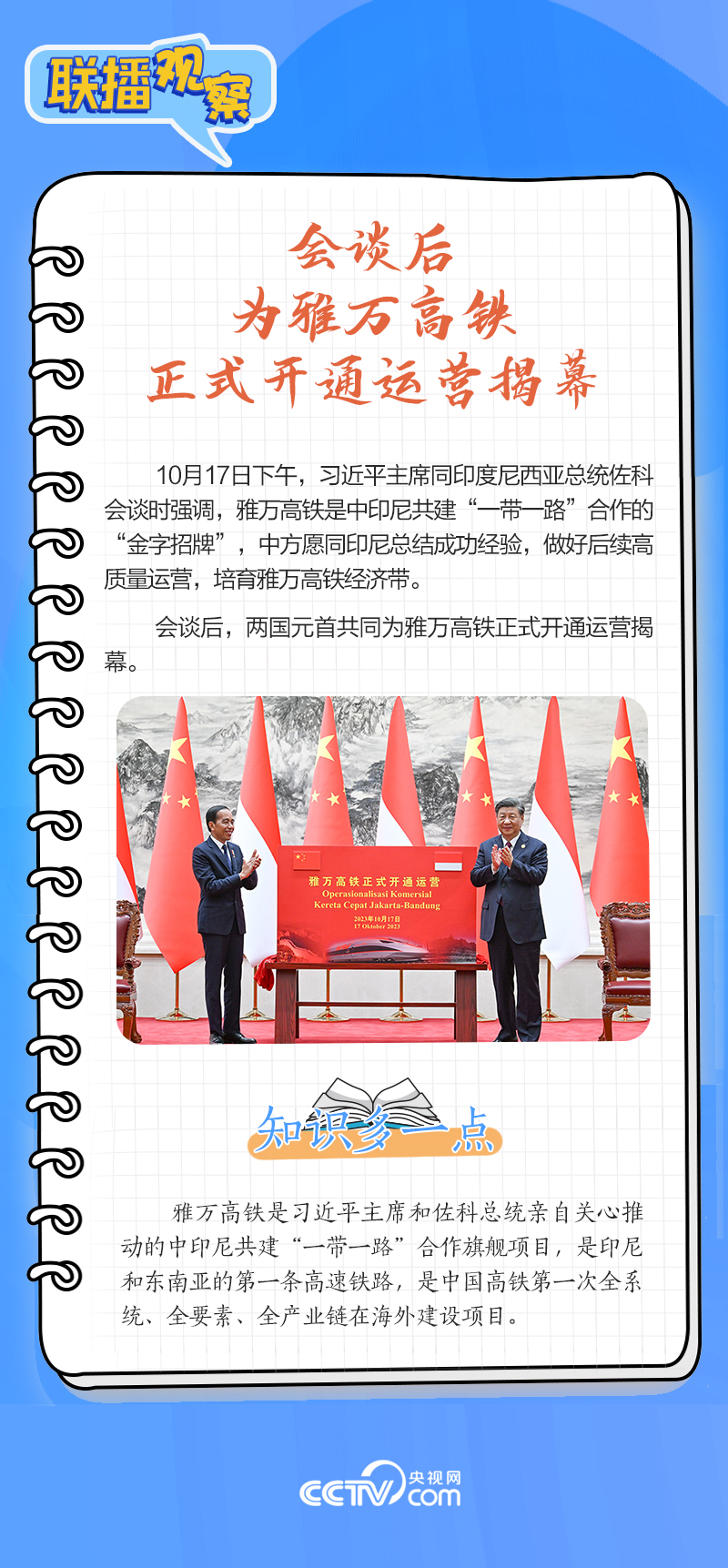 聯(lián)播觀察｜重要主場外交會晤多國領(lǐng)導(dǎo)人，這些細(xì)節(jié)不可錯過