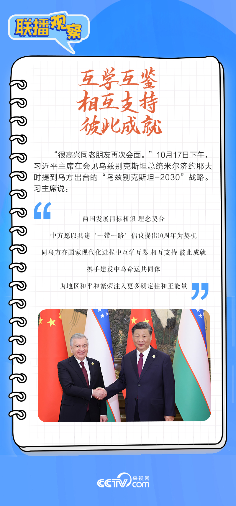 聯(lián)播觀察｜重要主場外交會晤多國領(lǐng)導(dǎo)人，這些細(xì)節(jié)不可錯過