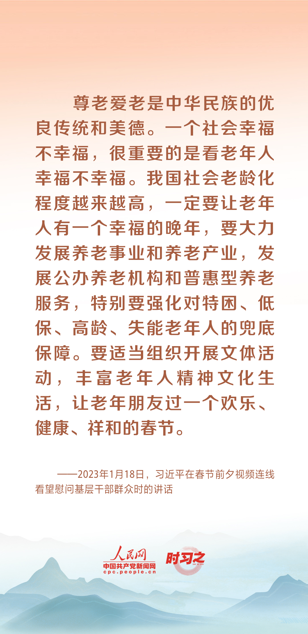時習之丨尊老、敬老、愛老、助老 習近平心系老齡事業(yè)