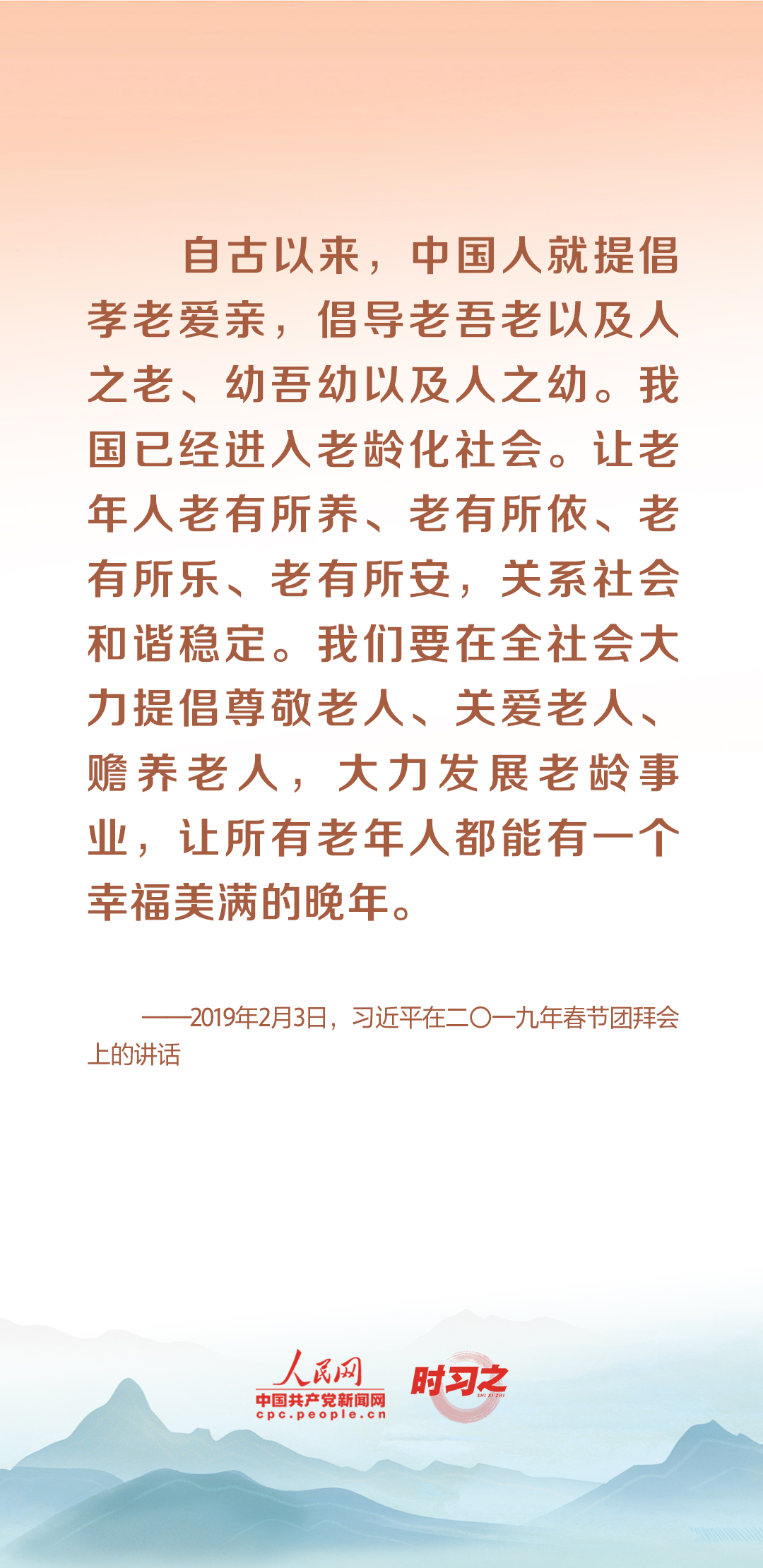 時習之丨尊老、敬老、愛老、助老 習近平心系老齡事業(yè)
