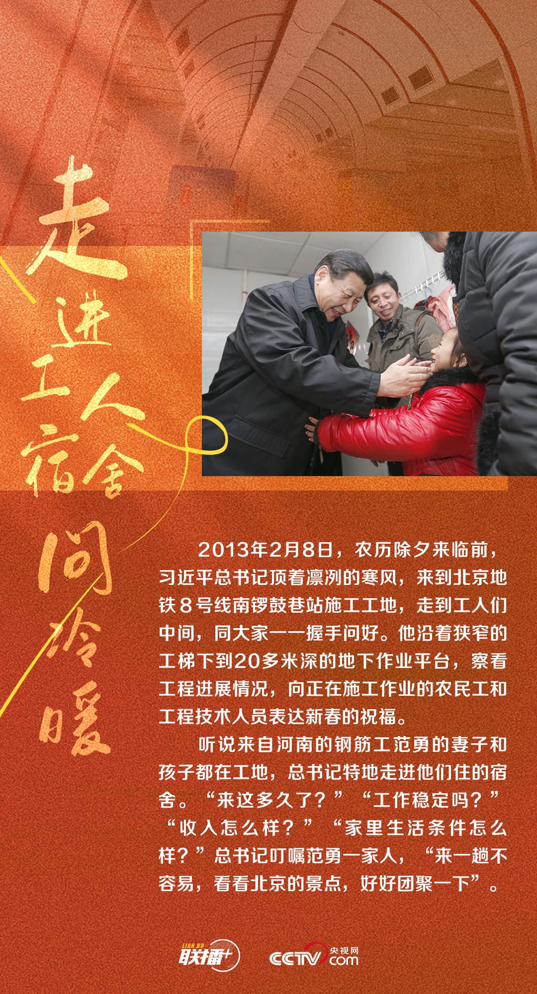 聯(lián)播+|面對面心貼心 習(xí)近平與工人在一起