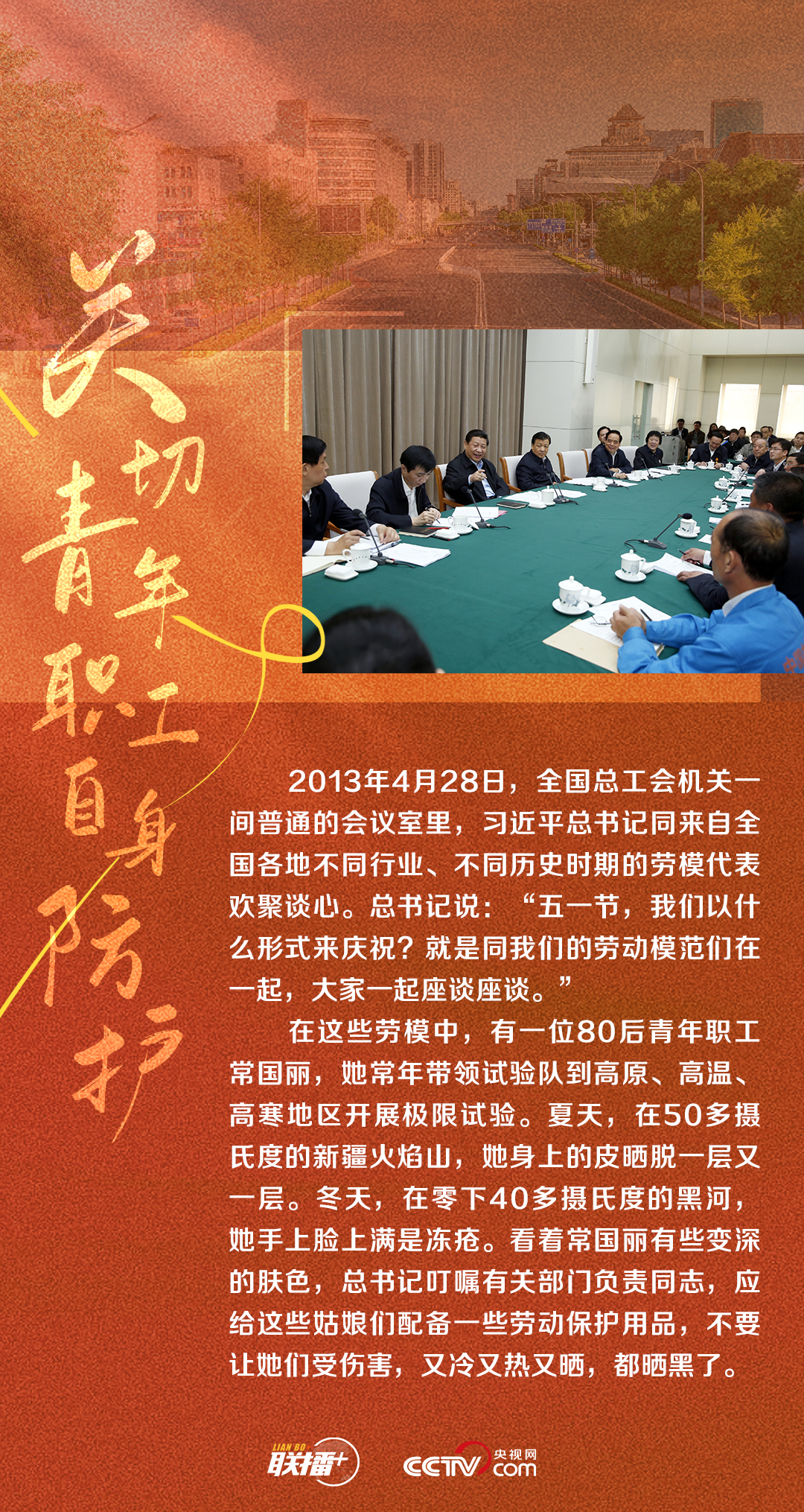 聯(lián)播+|面對面心貼心 習(xí)近平與工人在一起