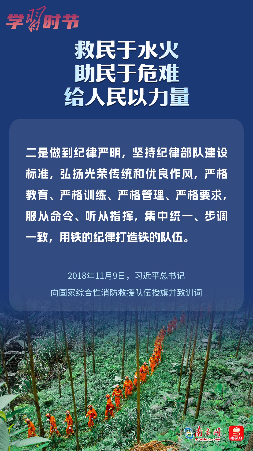 學(xué)習(xí)時(shí)節(jié)｜“救民于水火，助民于危難，給人民以力量”