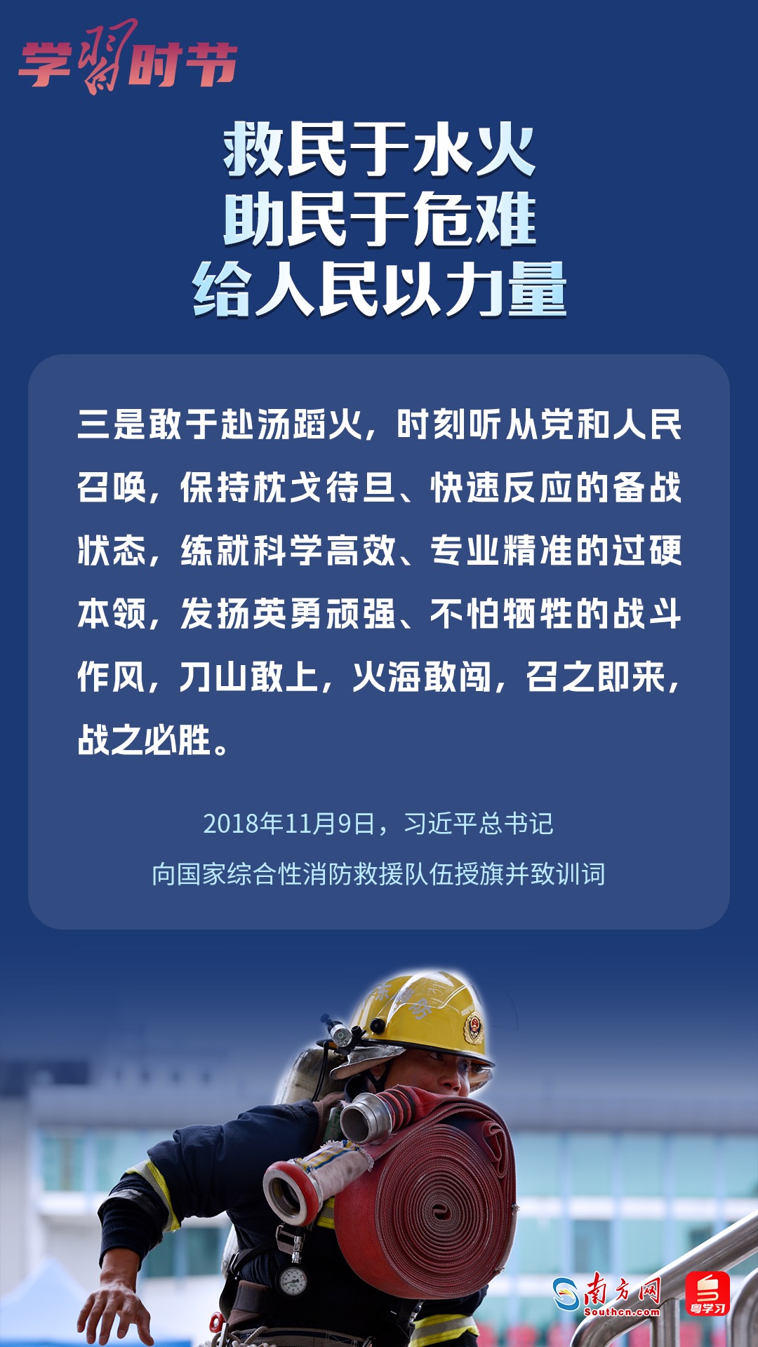 學(xué)習(xí)時(shí)節(jié)｜“救民于水火，助民于危難，給人民以力量”