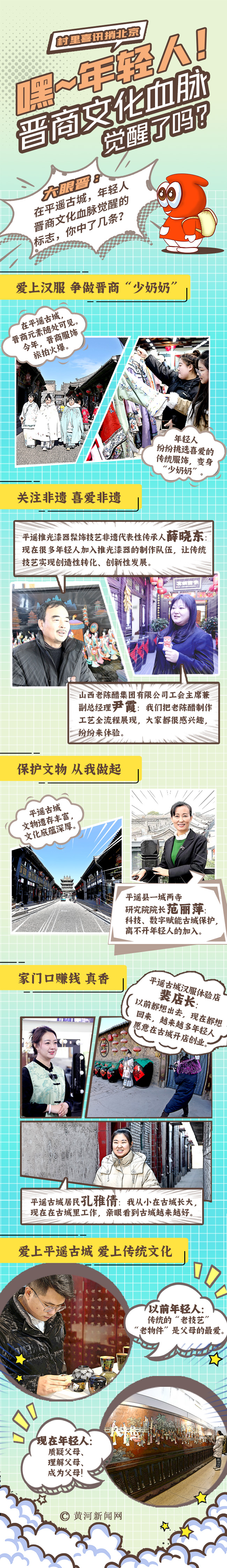 村里喜訊捎北京 | 創(chuàng)意漫畫：嘿，年輕人！晉商文化血脈覺醒了嗎？